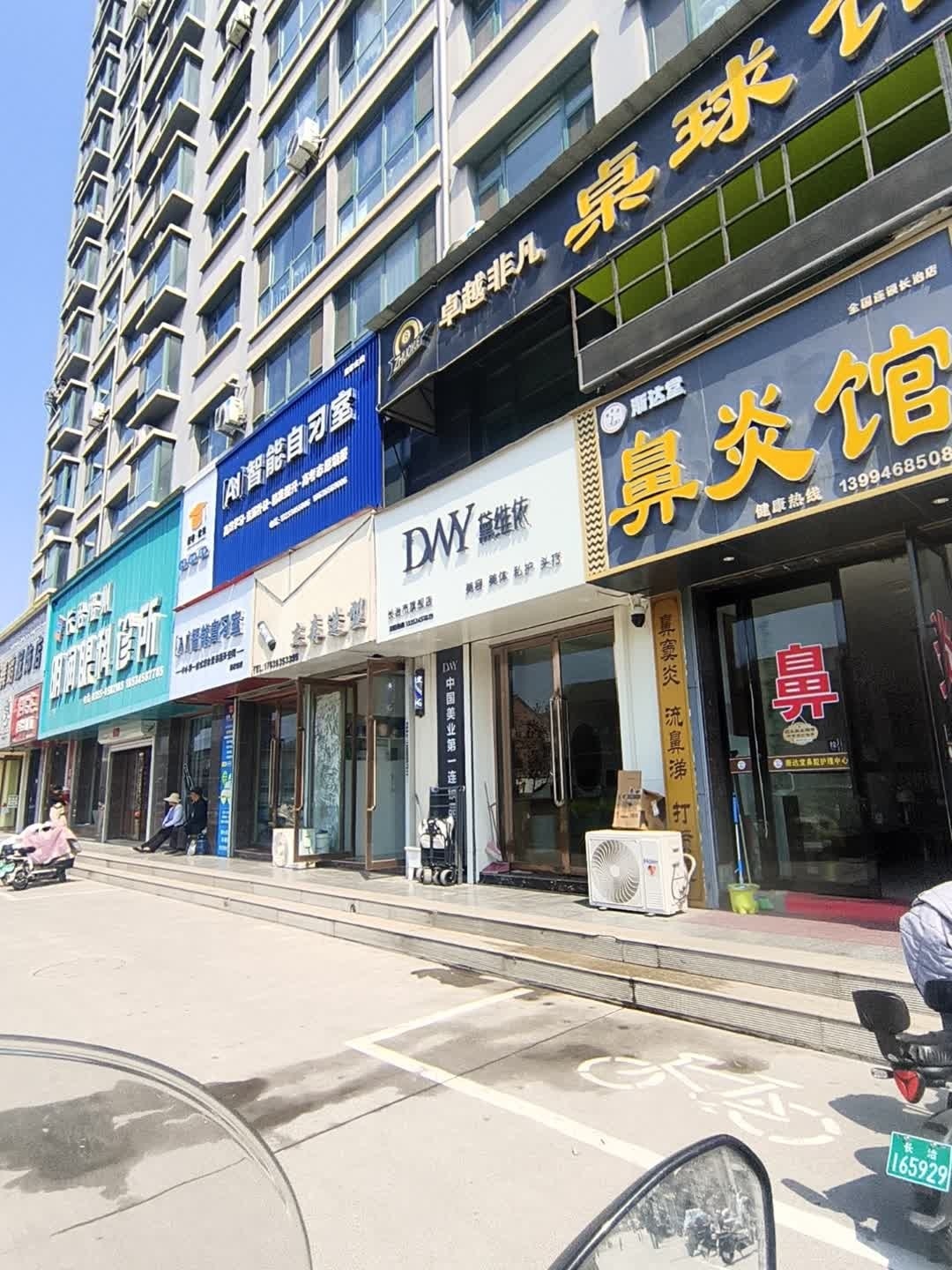 黛维依美容美体头疗(潞州区景家庄园店)