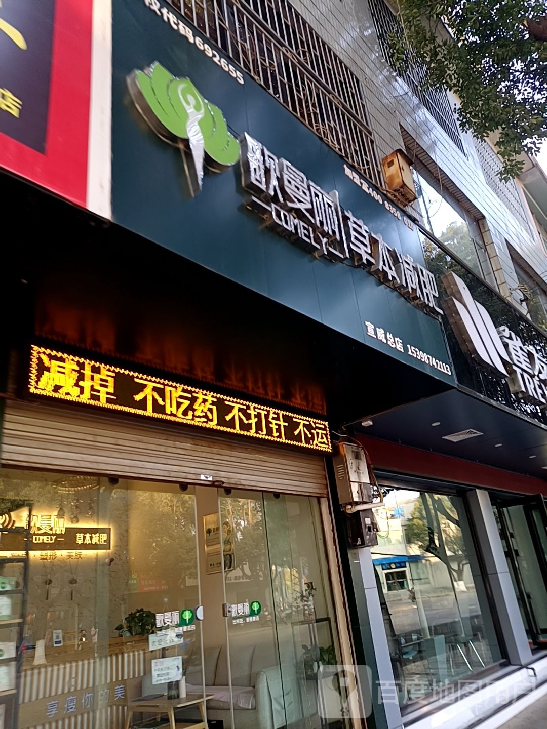 歌曼丽草本减(宣威总店)