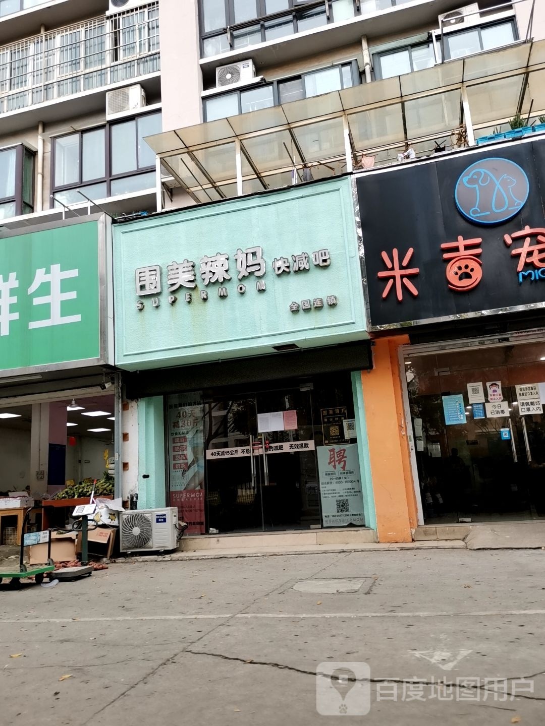 围美辣妈减肥塑形连锁盛(方圆兰庭店)