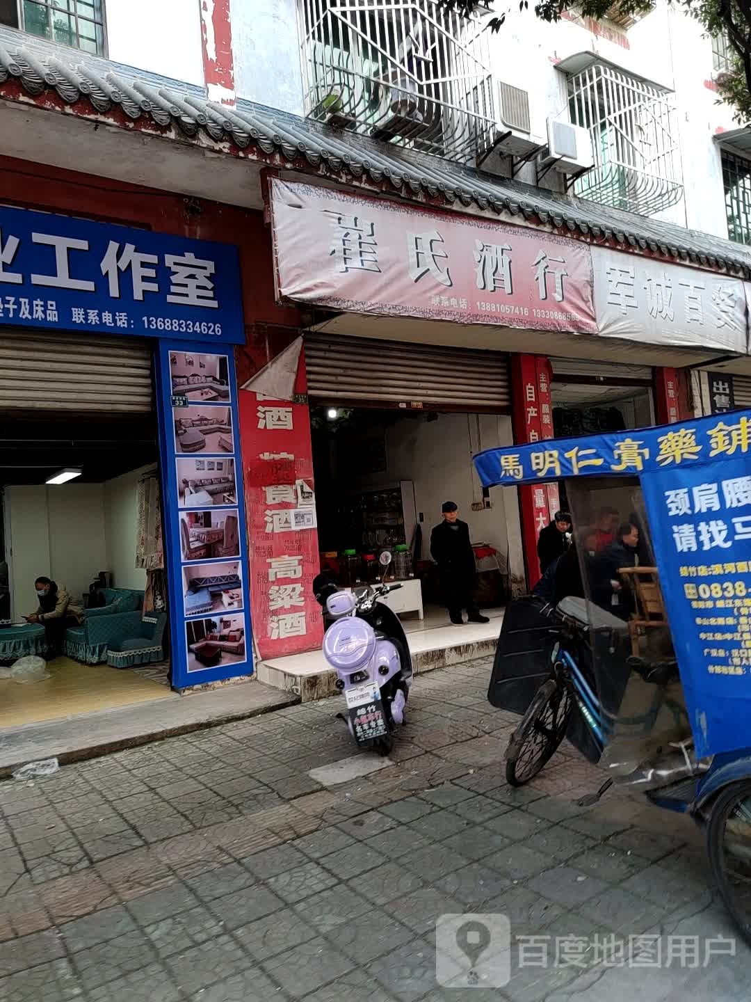 崔氏酒行