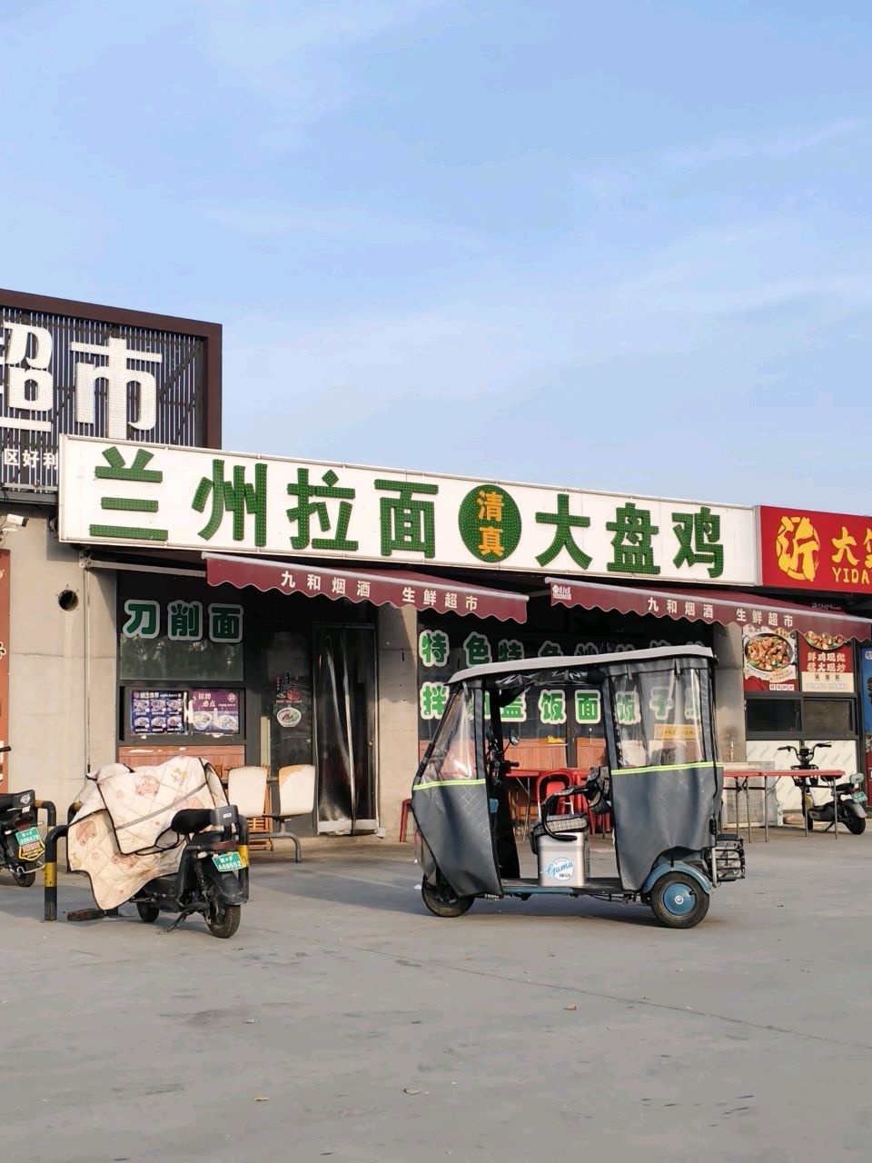 清真兰州拉面大盘鸡(天威路与西三环交叉路口店)