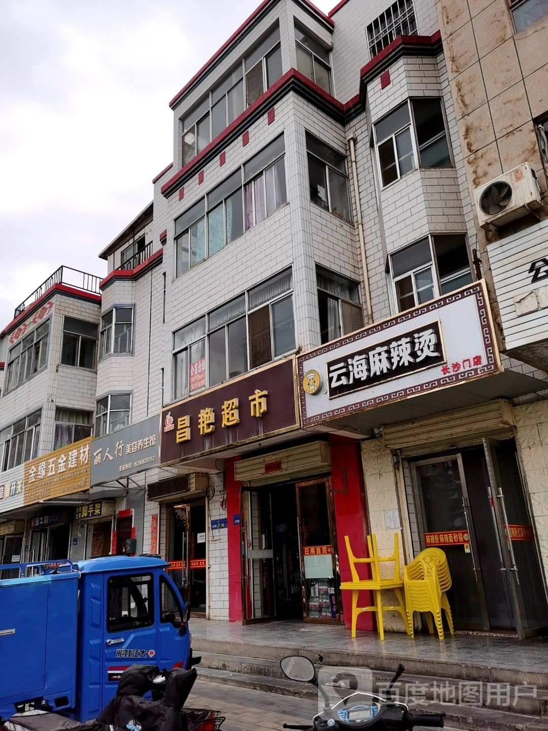 丽人行美容养餬生馆(长沙门路店)