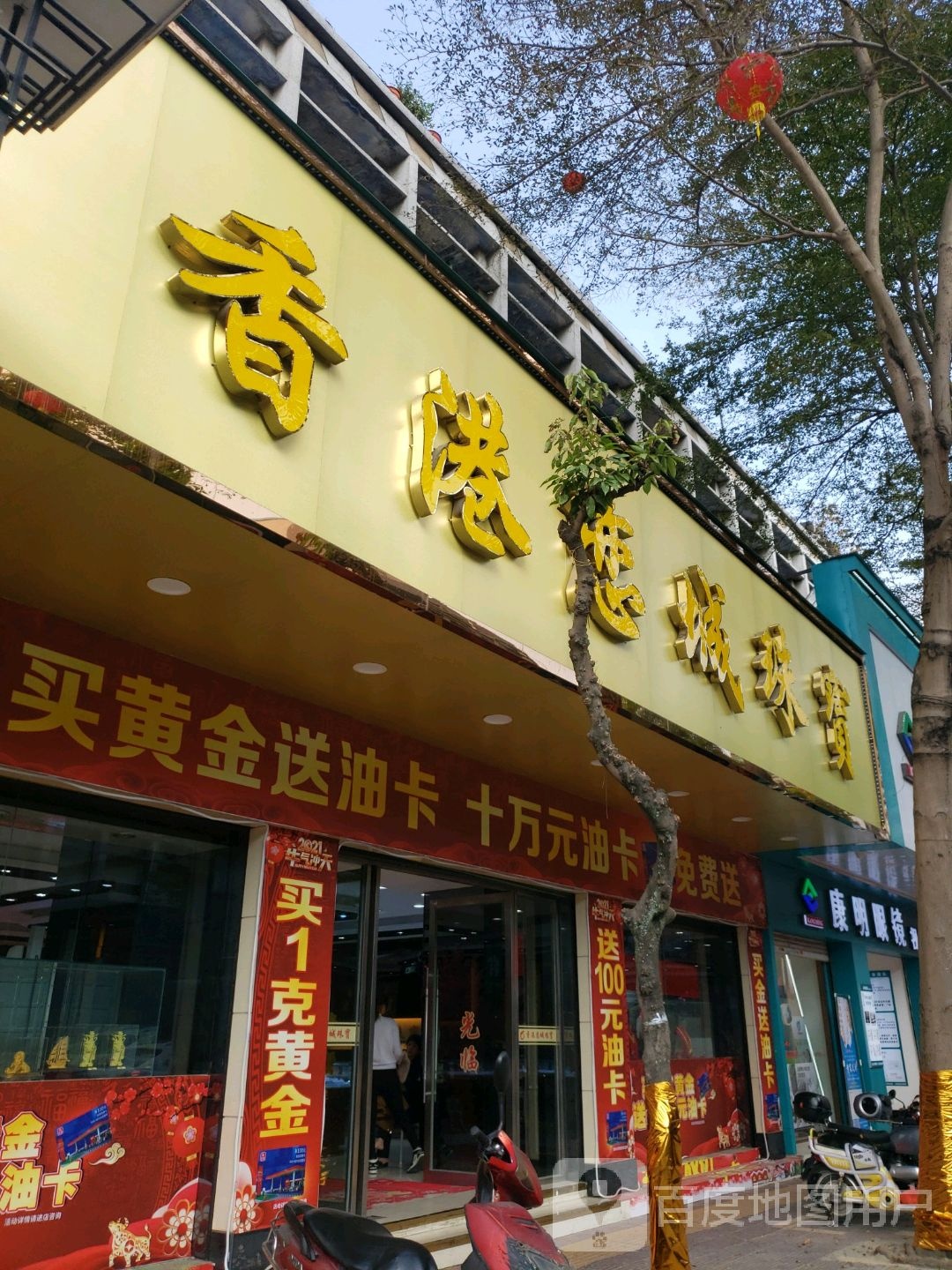 香港恋城珠宝