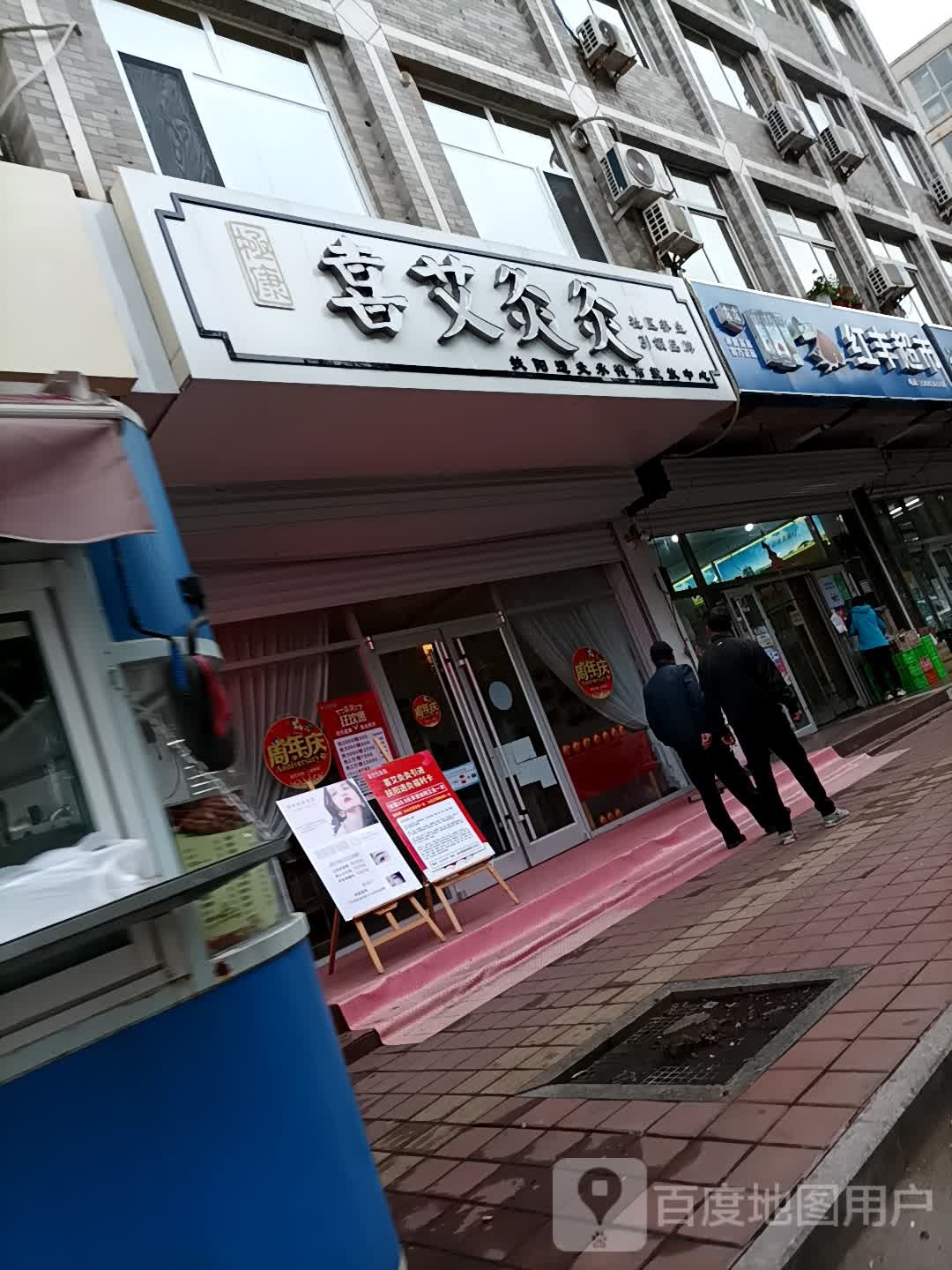 喜艾灸灸(茜喜店)