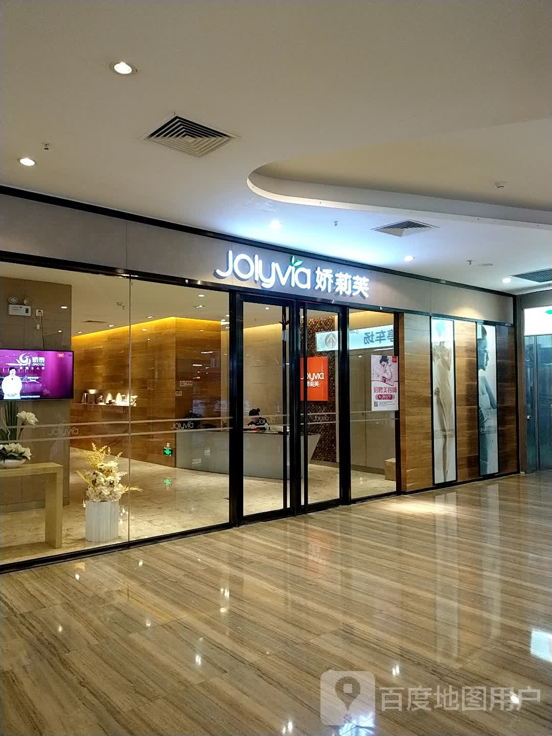 娇莉芙美颜SPA连锁(远洋店)