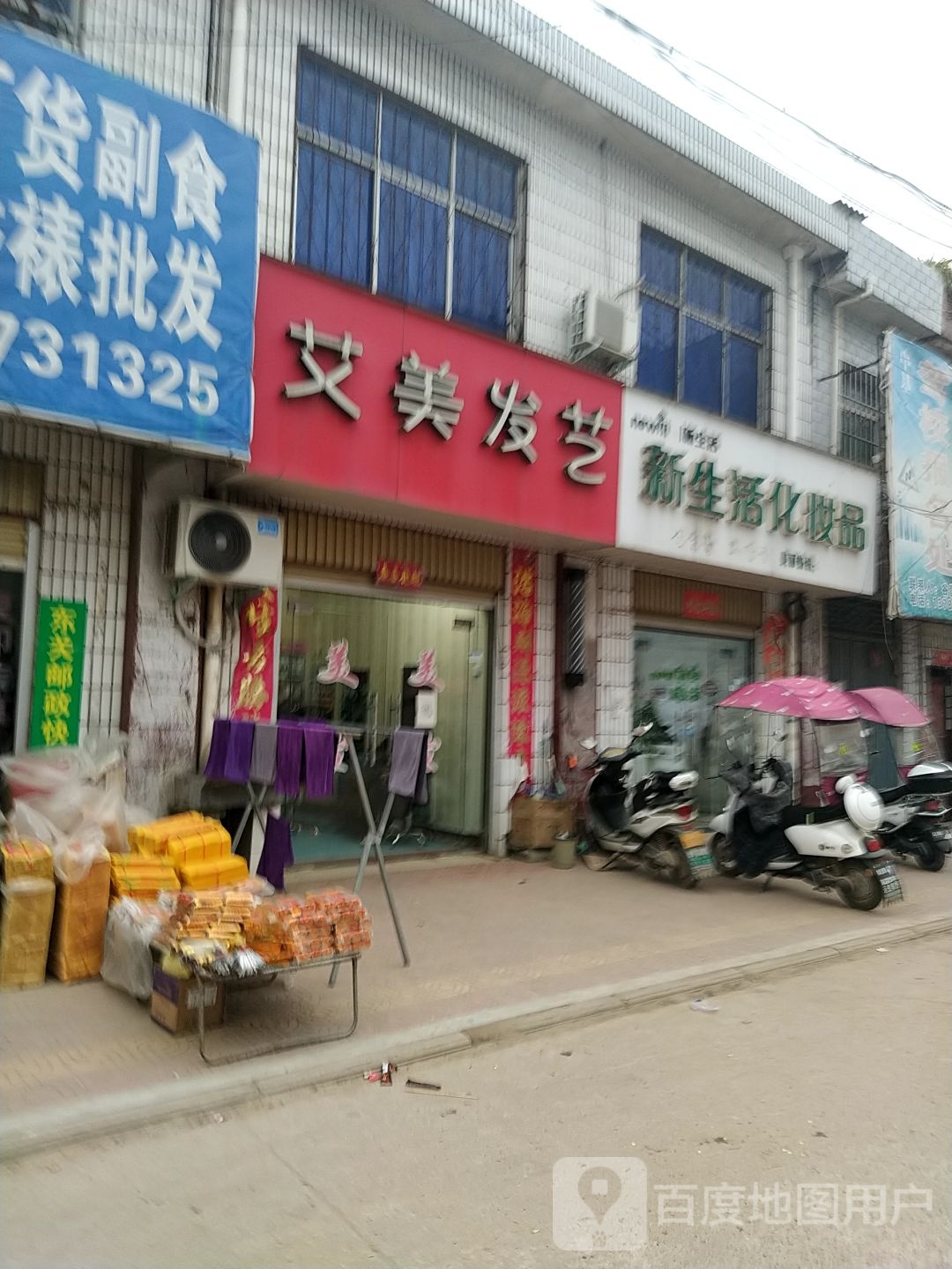 方城县拐河镇新生活化妆品(聚拐线店)