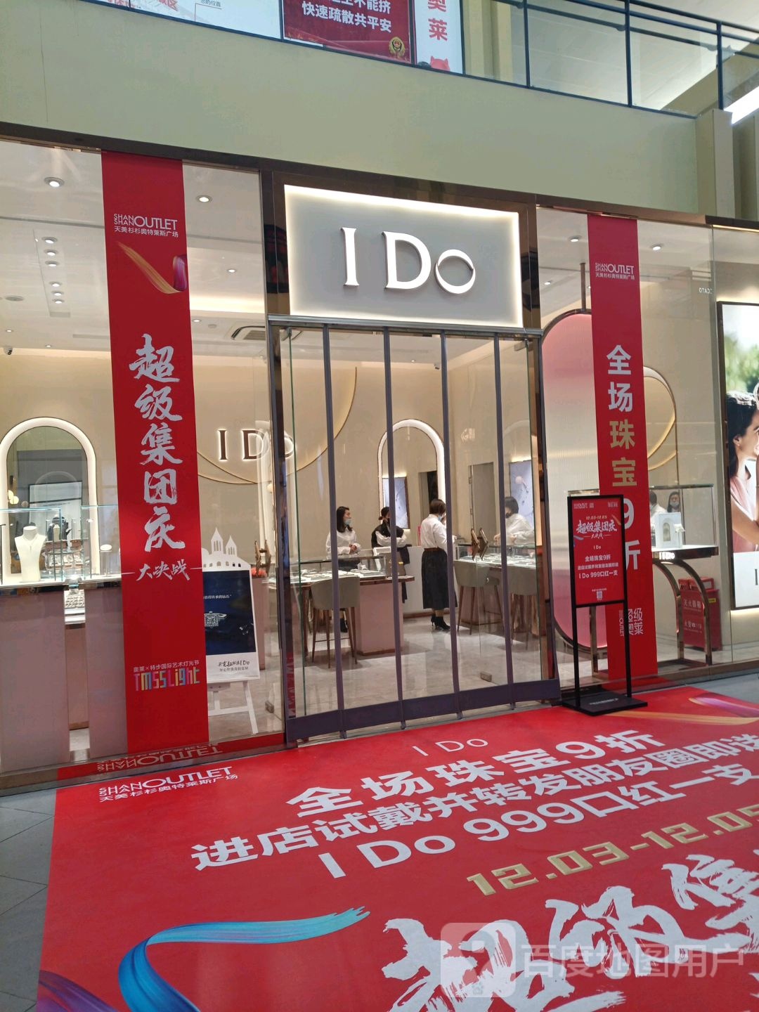 I Do(晋中天美杉杉奥特莱斯店)