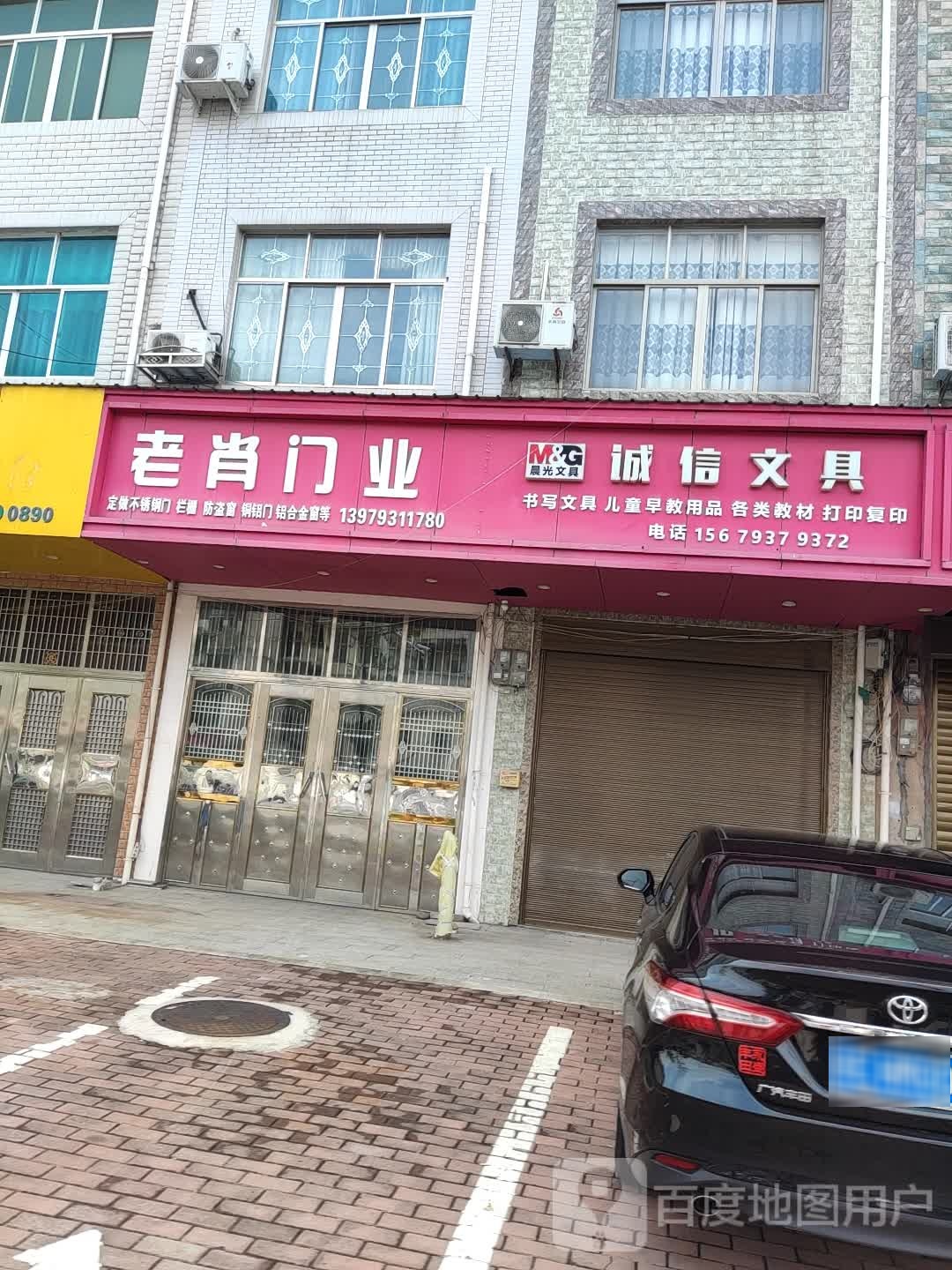 晨光诚信文具