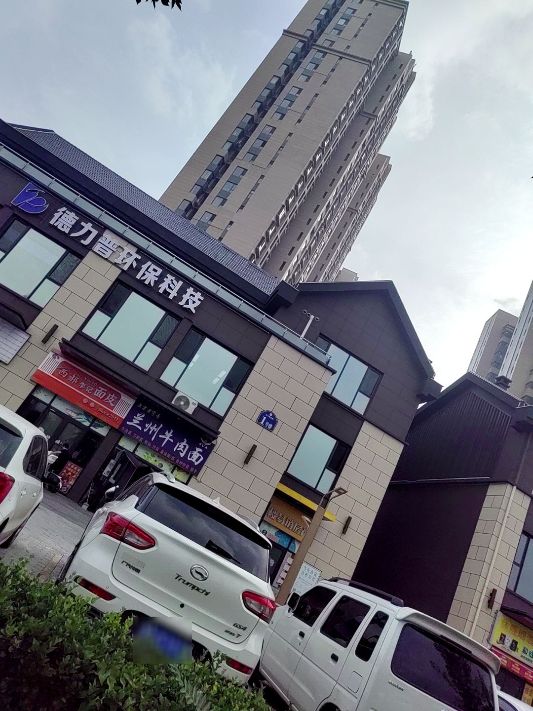 清真兰州牛肉面