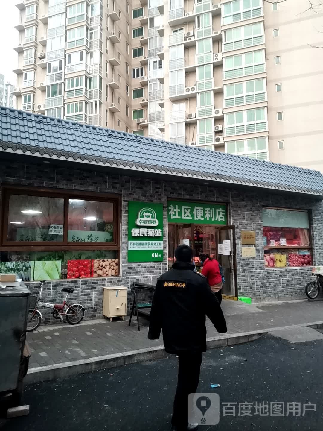 幸福万寿路便民菜店(翠微北里社区店)