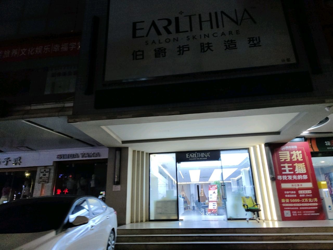 伯爵护肤造型(永嘉大厦店)