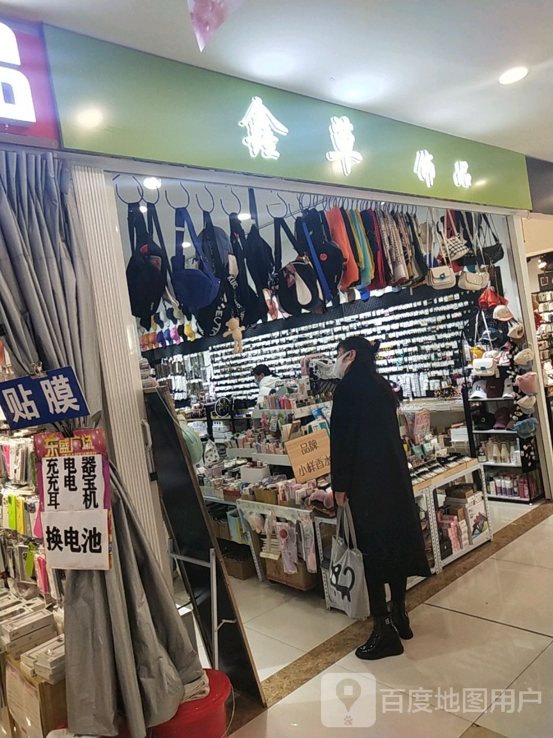 鑫草饰品(东盛广场店)