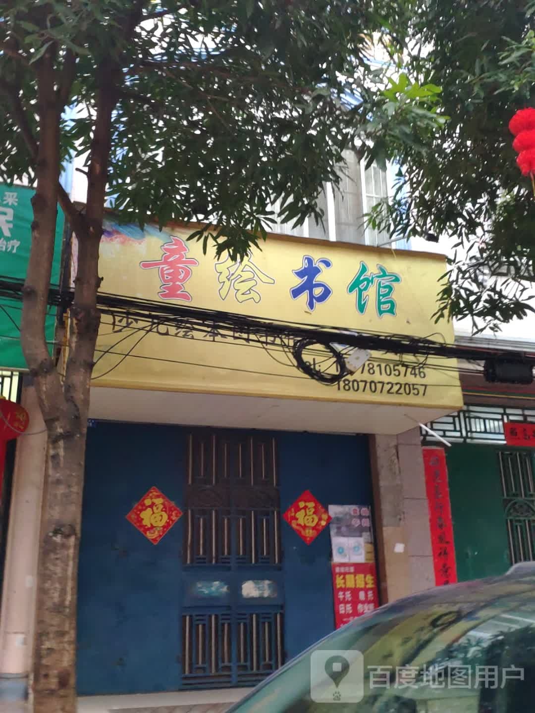 童绘书馆