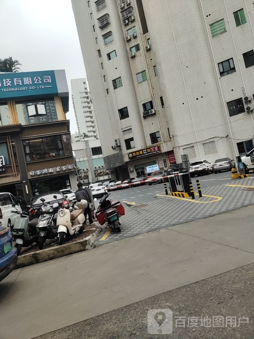 明福肩颈腰热敷馆