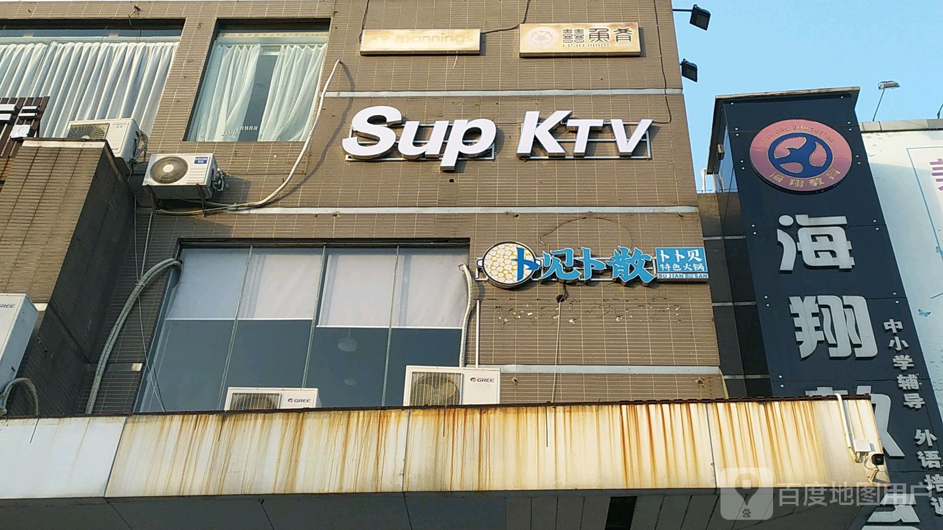 Sup KTV(新城广场店)