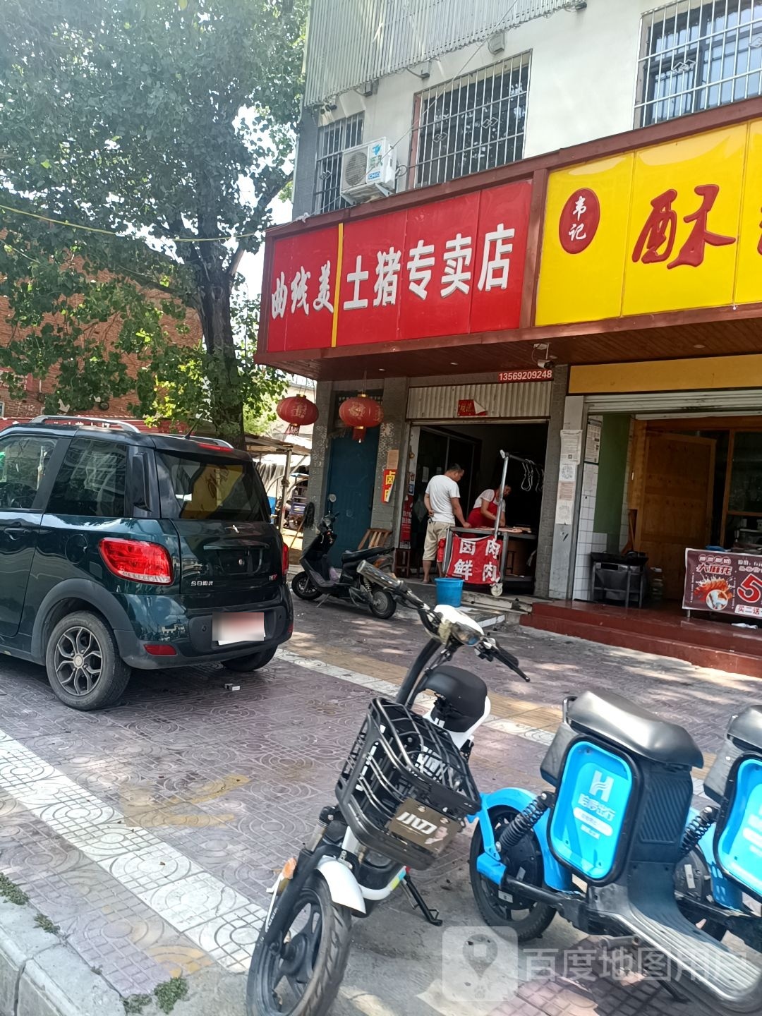 镇平县土猪专卖店