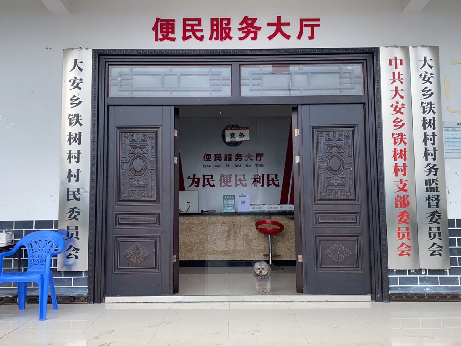 大安乡铁树村退役军人服务站