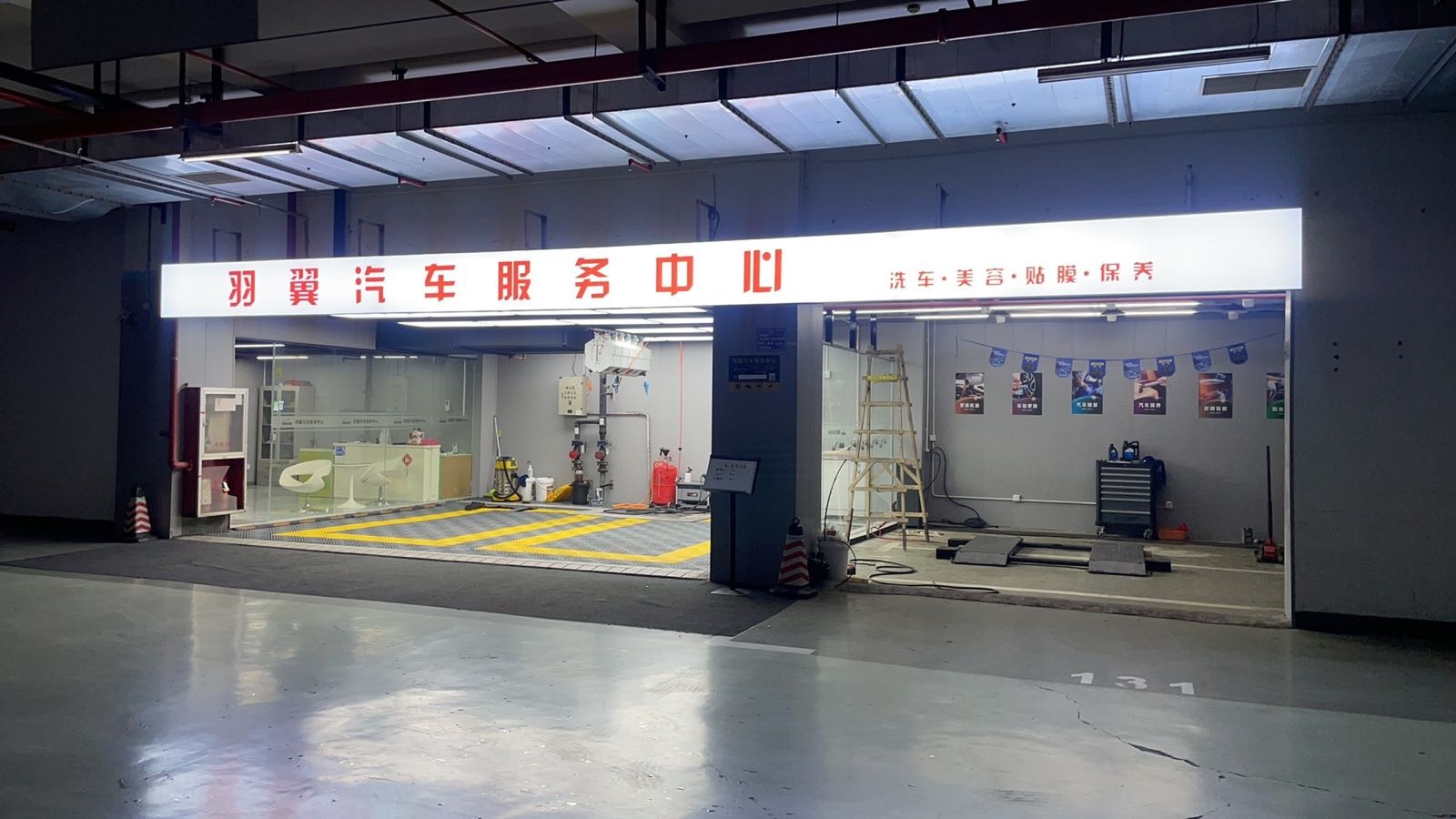 羽翼汽车服务中心