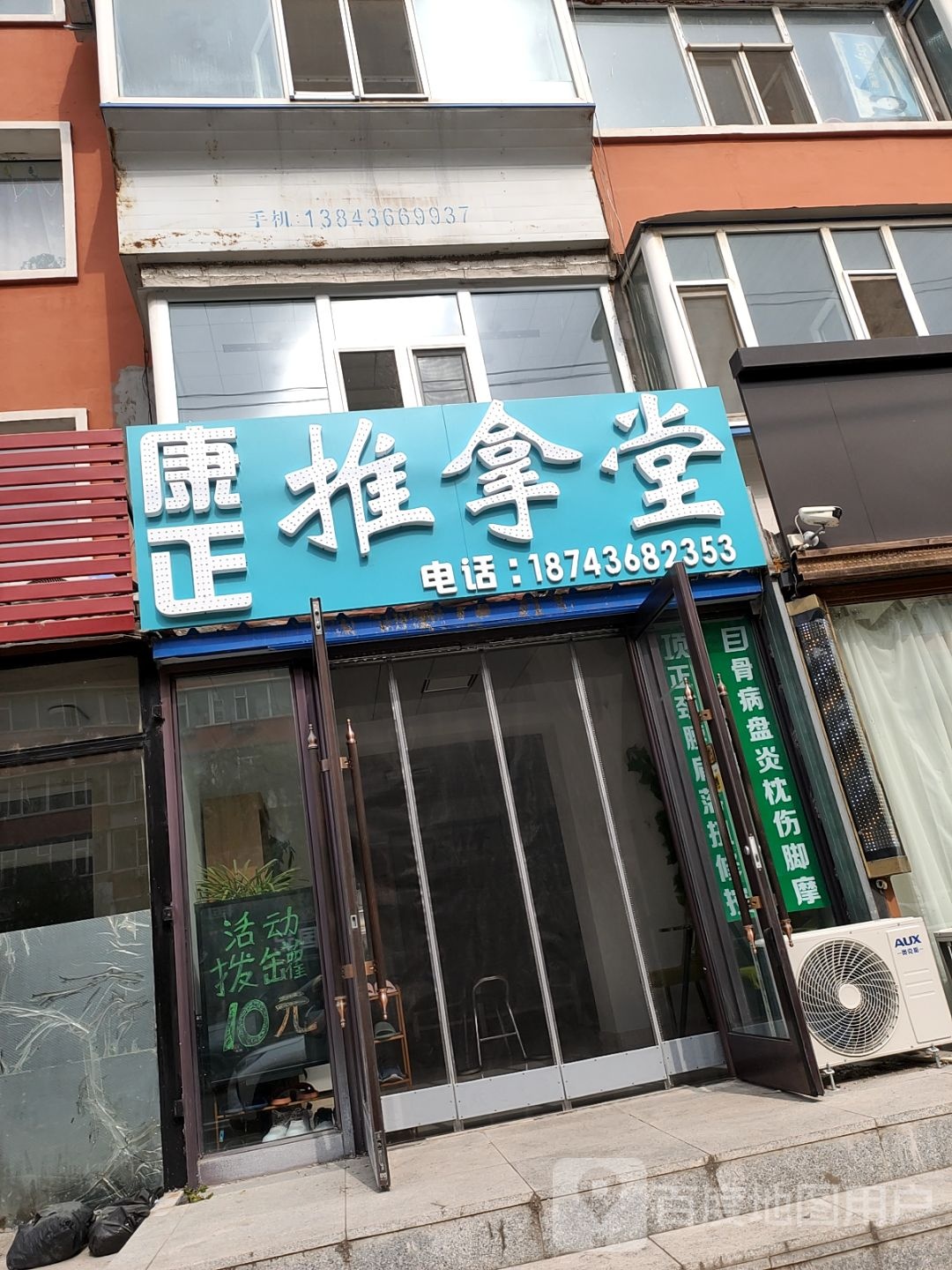 康正推拿堂