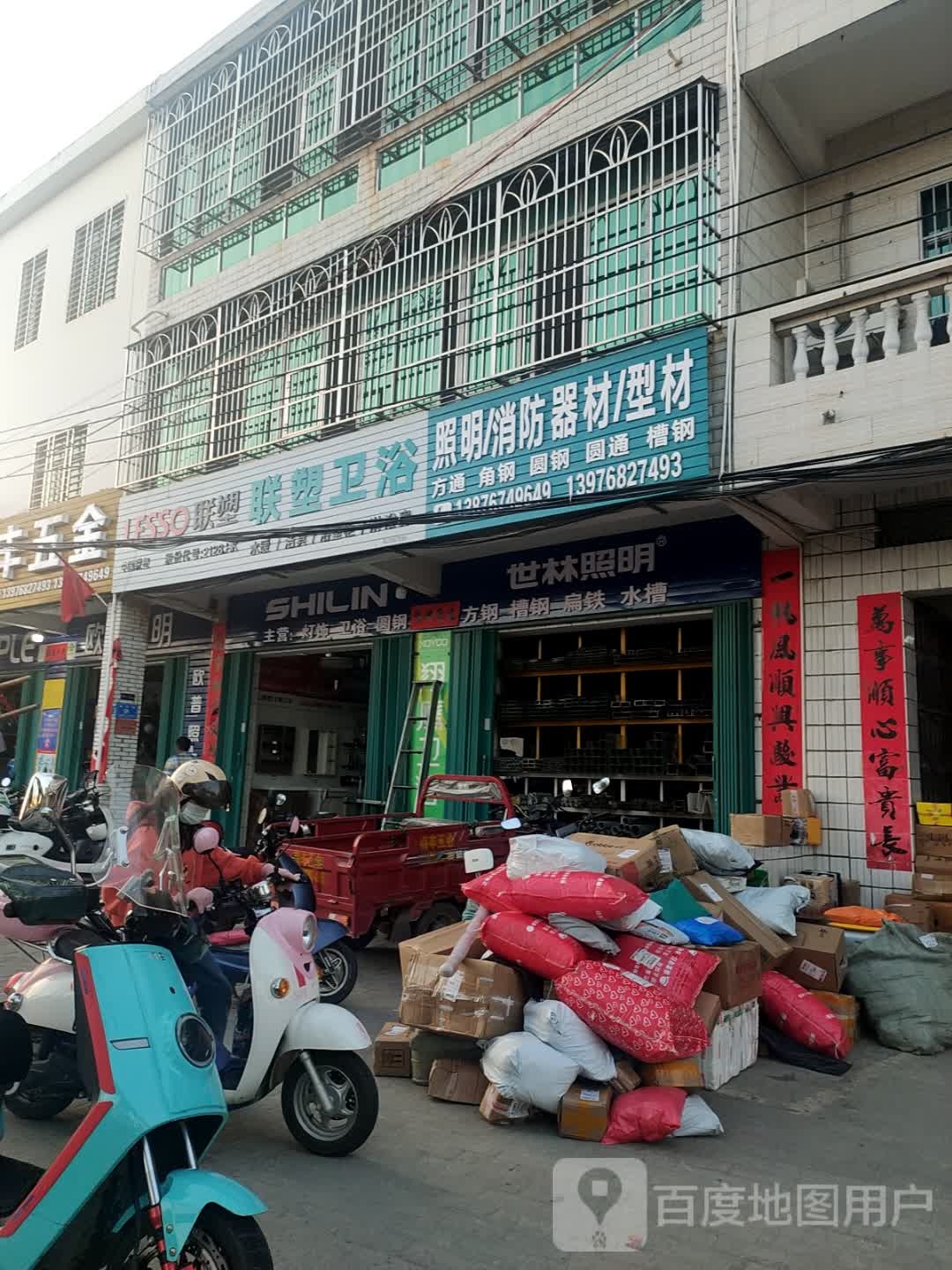 联塑卫浴(新民路店)