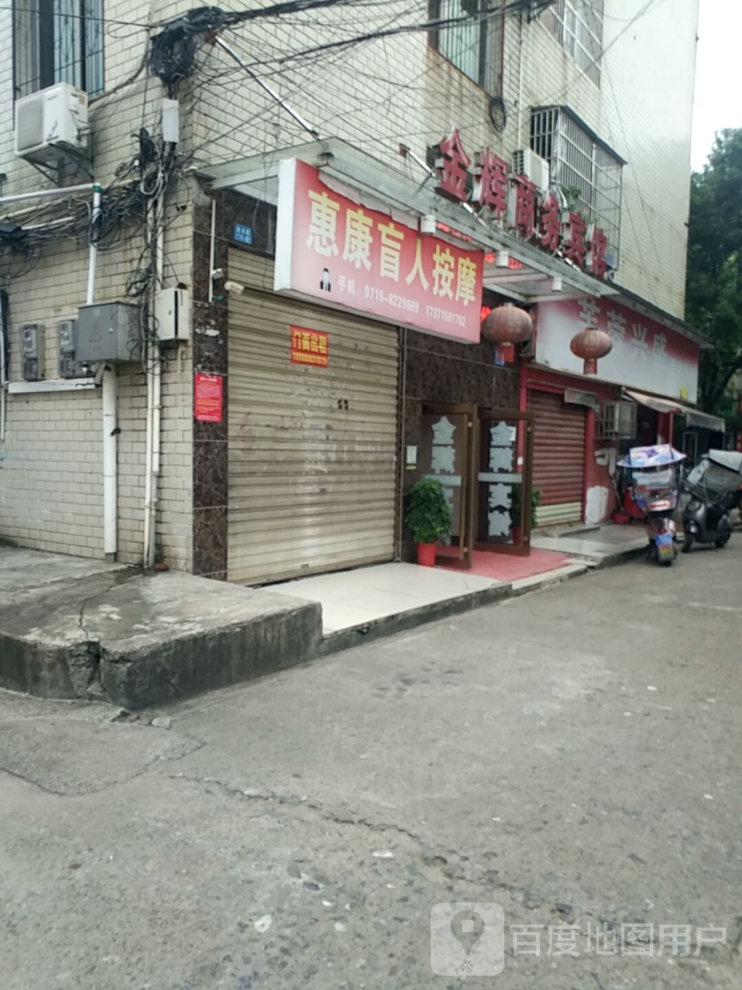 金辉商务宾馆(鱼水路店)