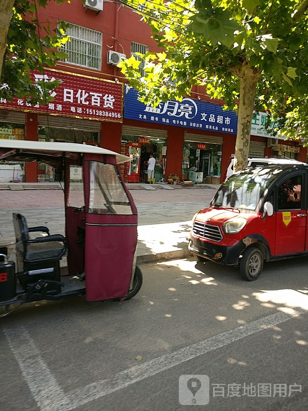 西华县蓝月亮文品超市