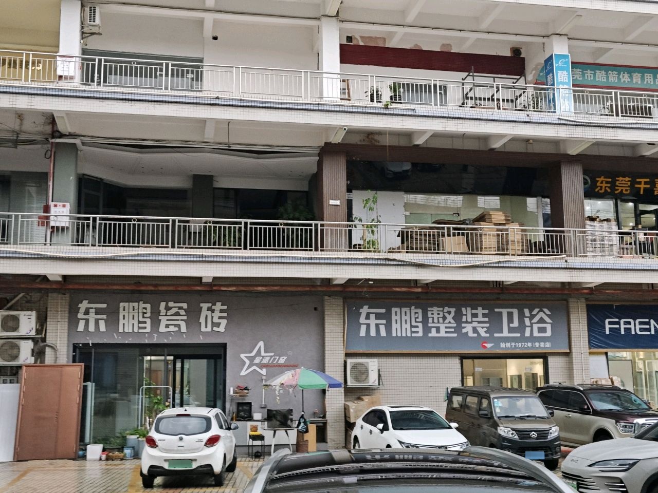 东鹏整装卫浴(厚沙路店)