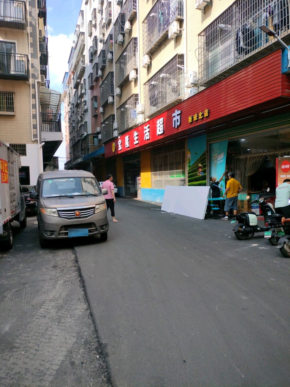 宝隆生活超市(新垵北店)