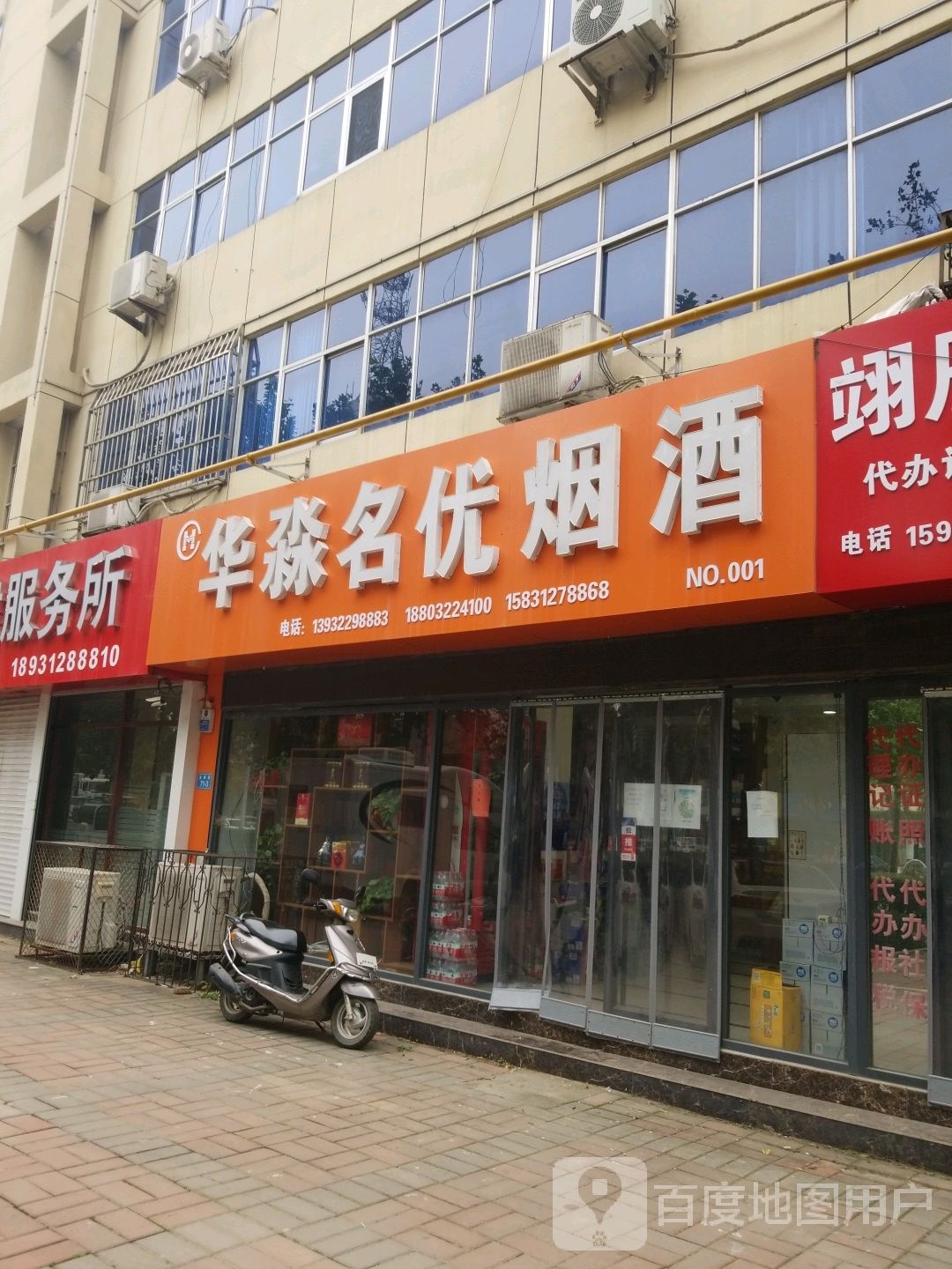 华淼名优烟酒