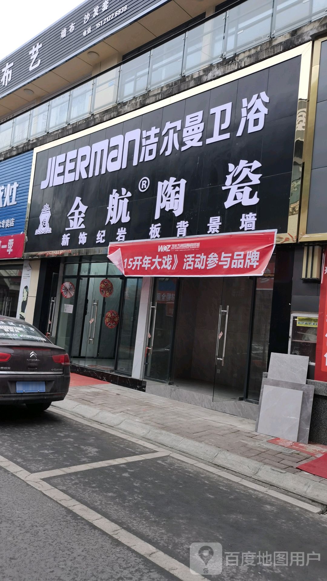 金航陶瓷(习水店)