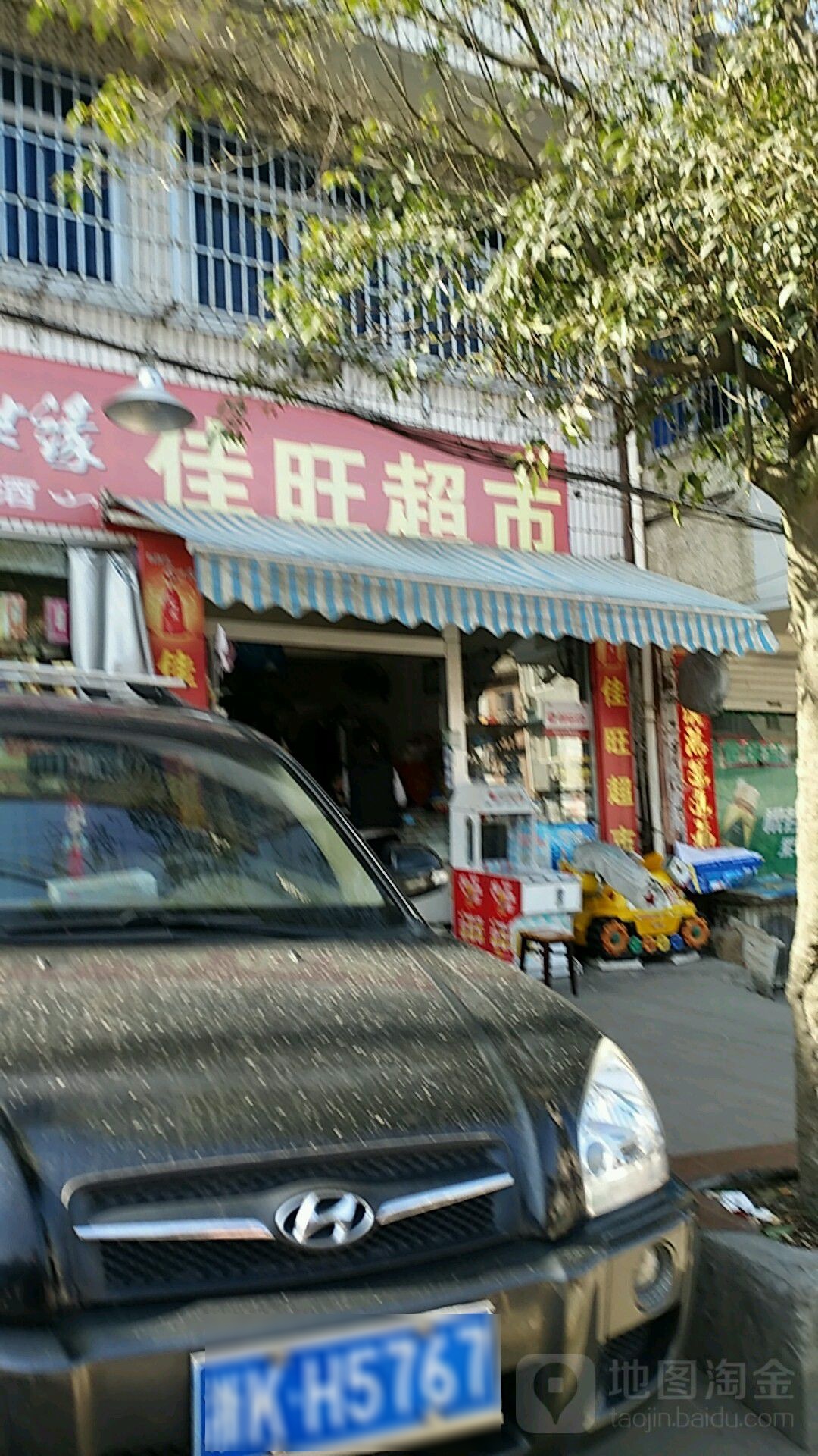 佳旺酒楼