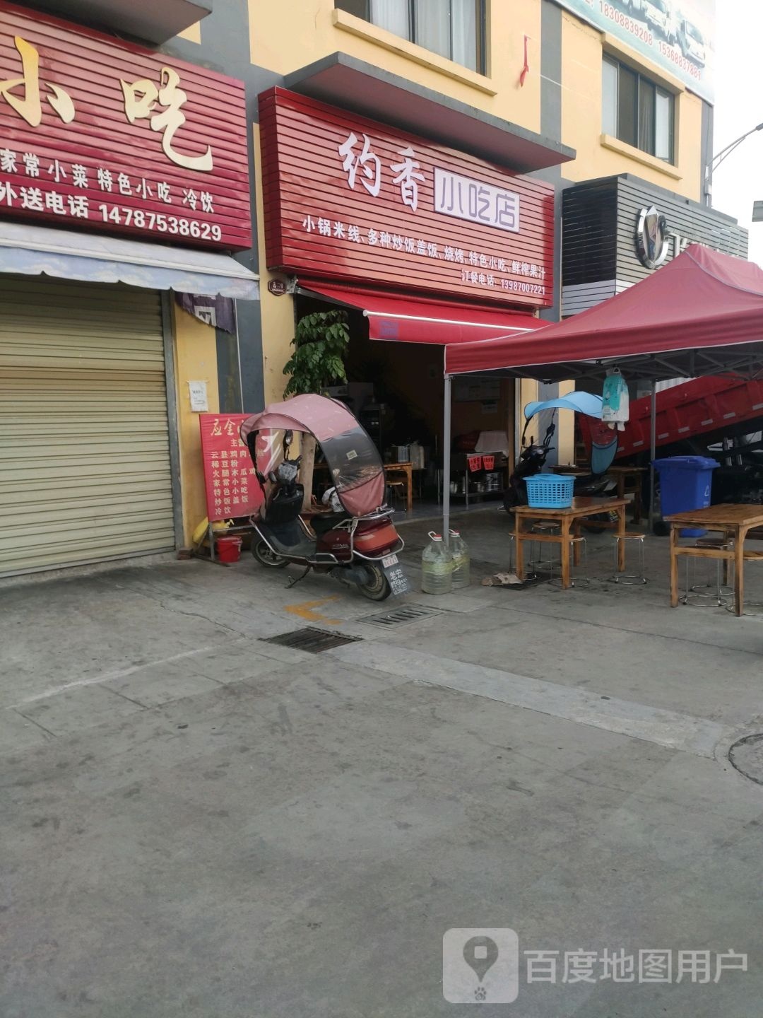 约香先吃点