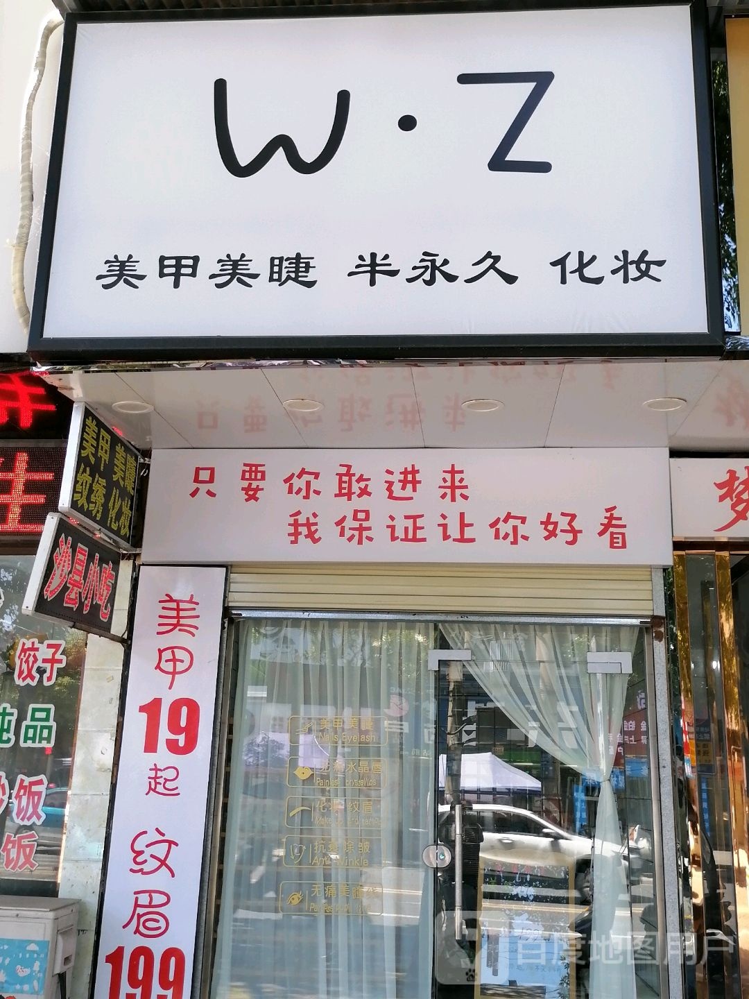 W·Z美甲美甲(白石小区店)