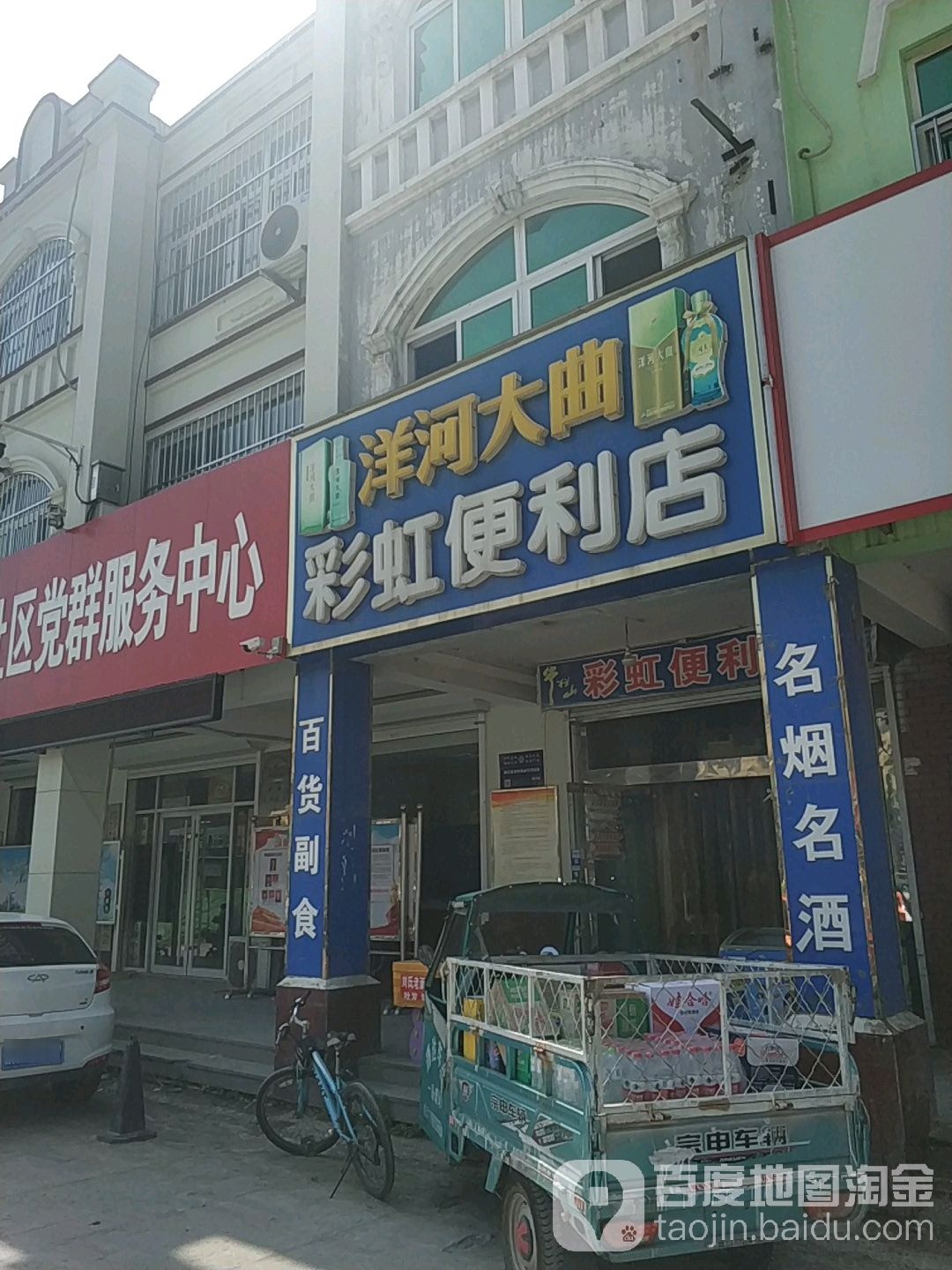 彩虹便便利店(水城中街店)