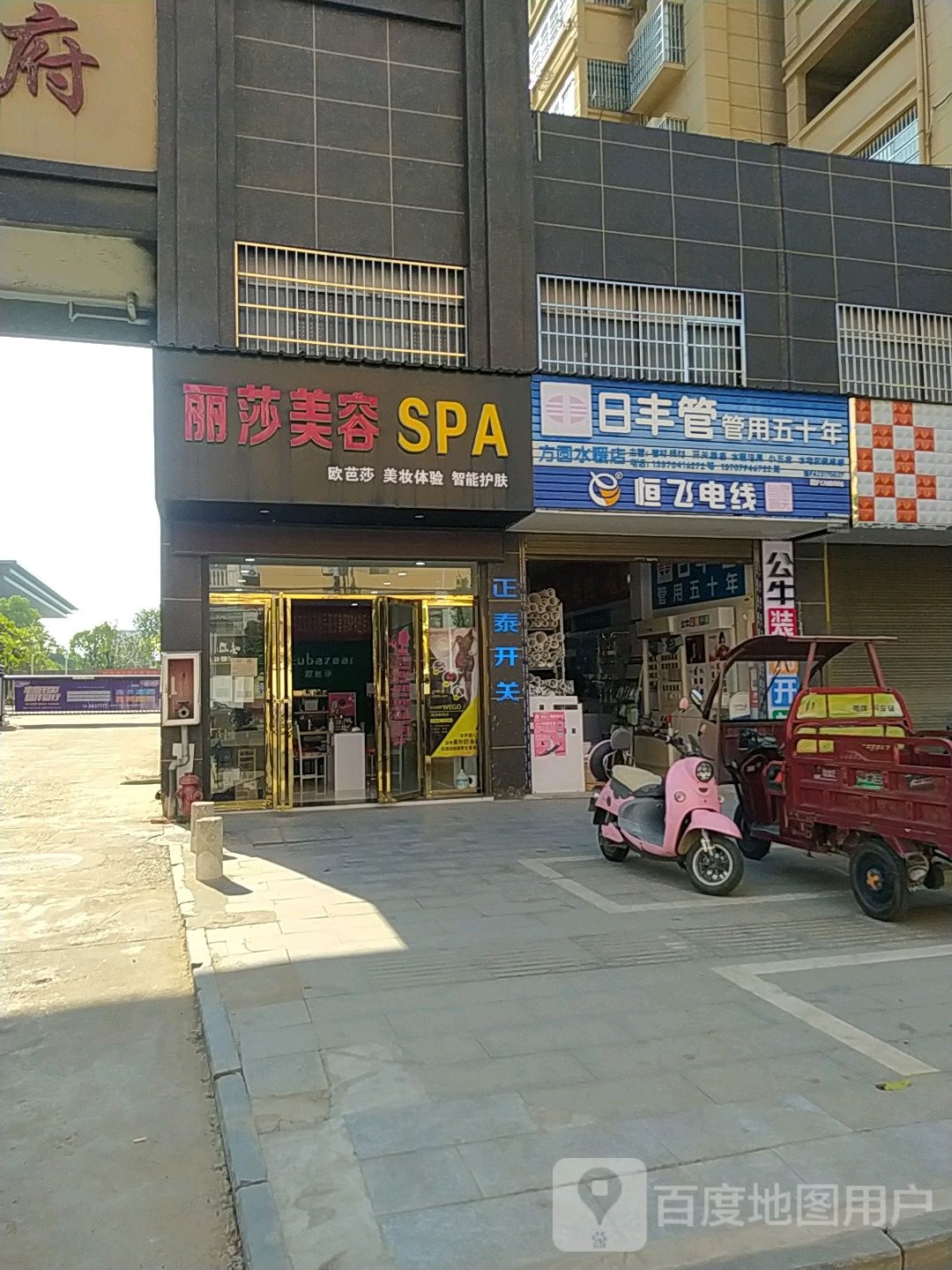 莉莎美容SPA