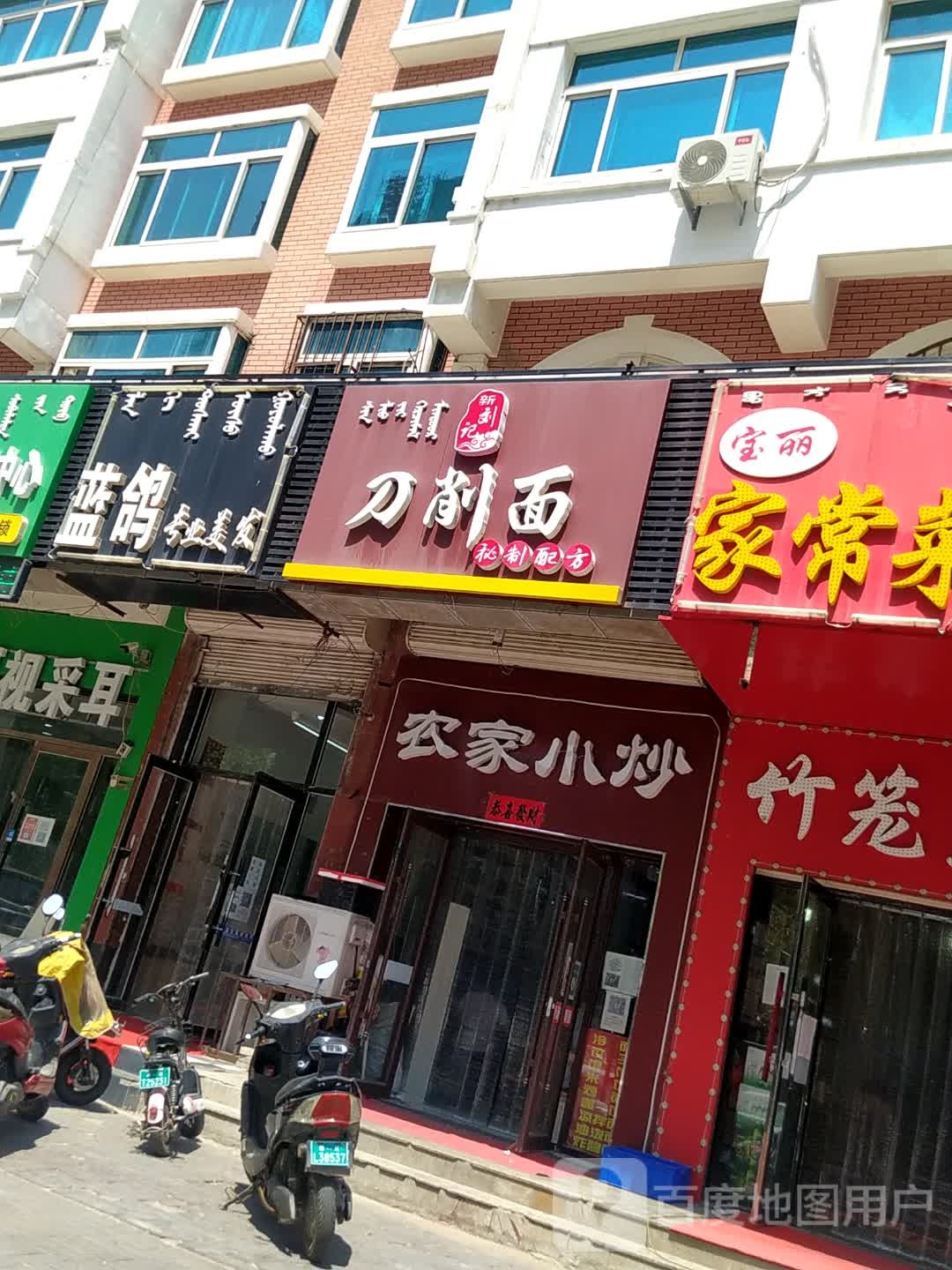 农家小抄(西拉木伦大街店)