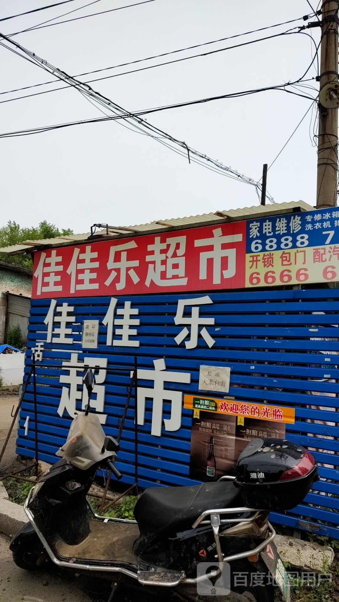 佳佳乐超市(太平街店)