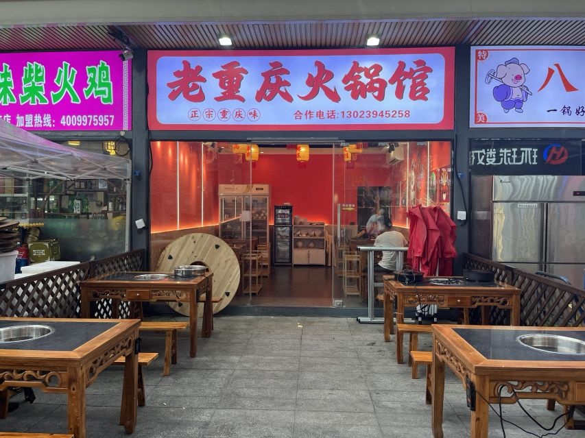 老重庆火锅馆(马銮湾生活广场店)