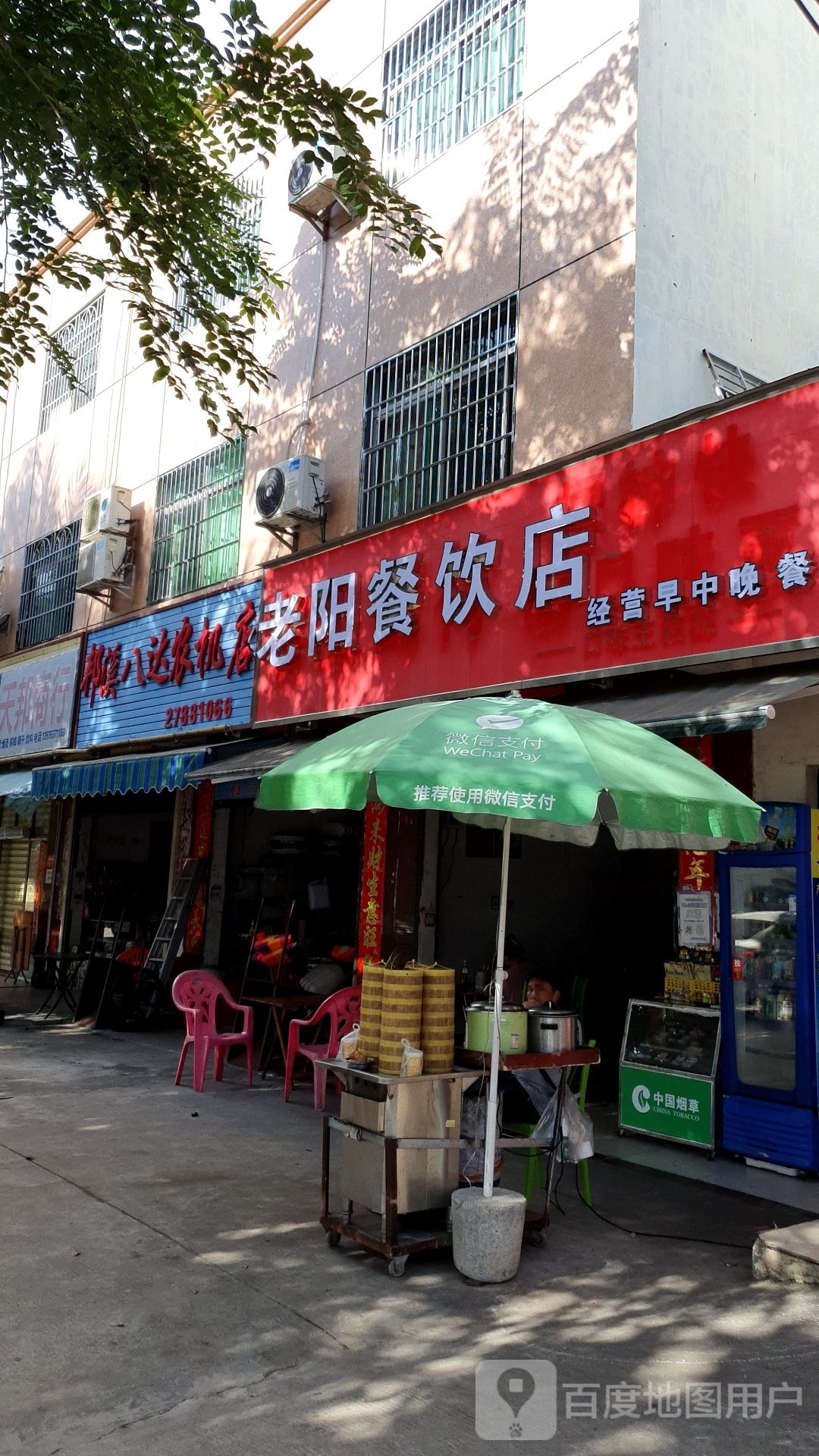 老阳餐饮店