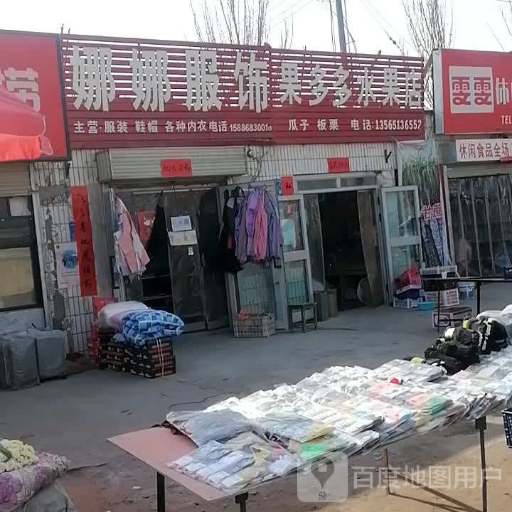 果多多水果店