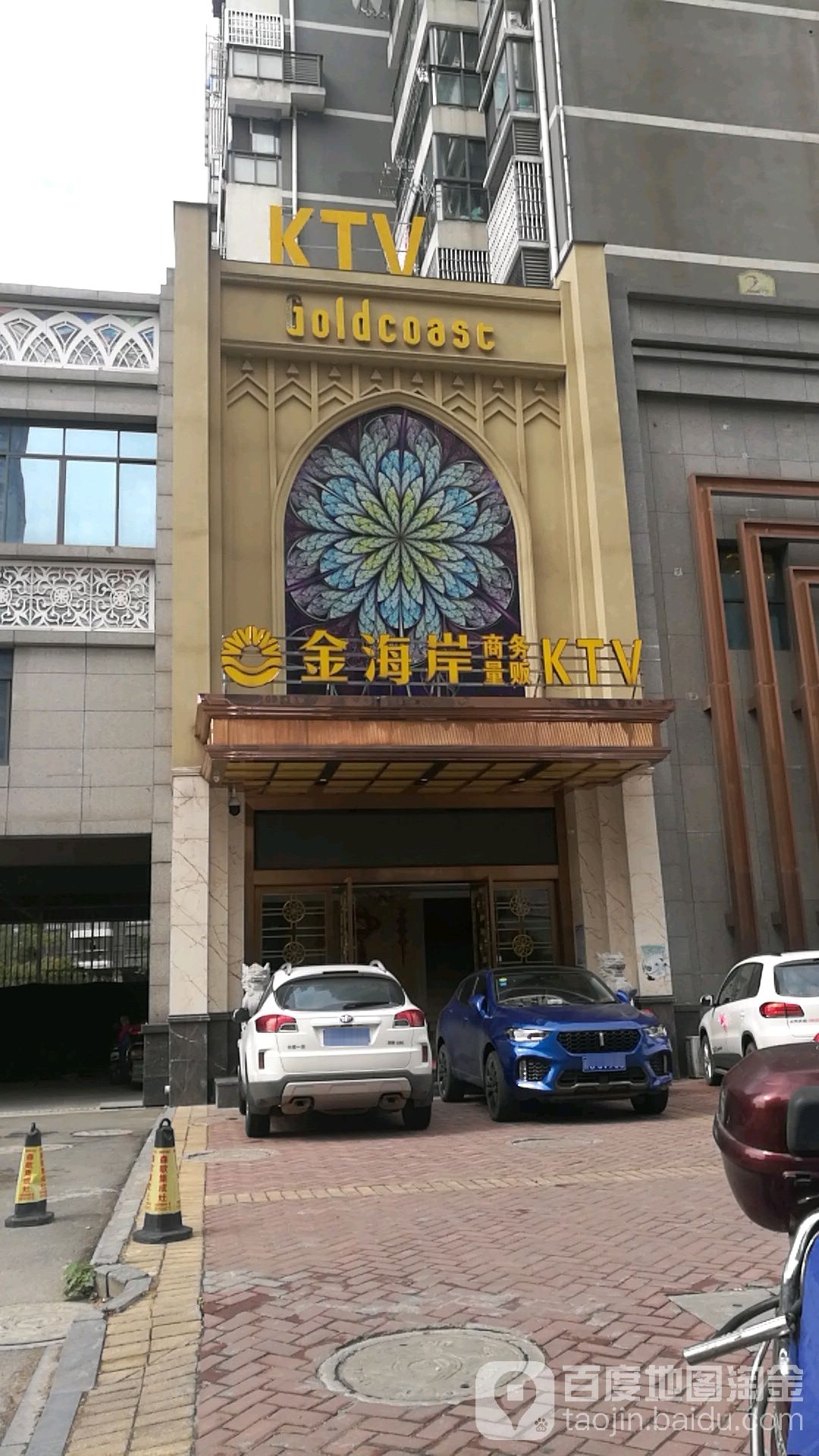 金海岸晌午量贩KTV