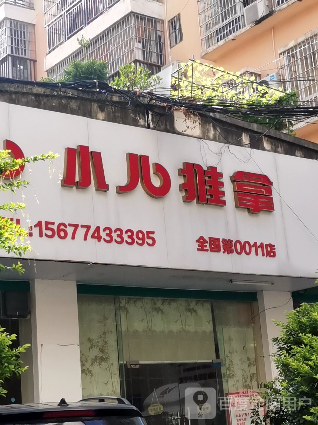 壮儿推拿