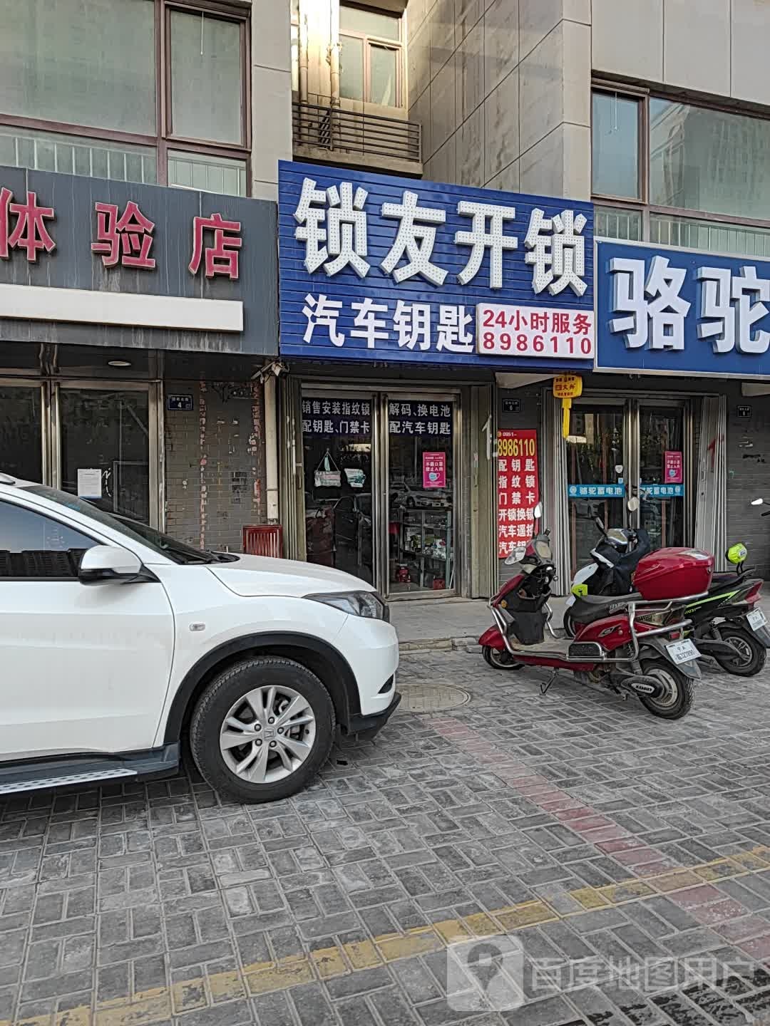 锁友开锁汽车钥匙(总店)