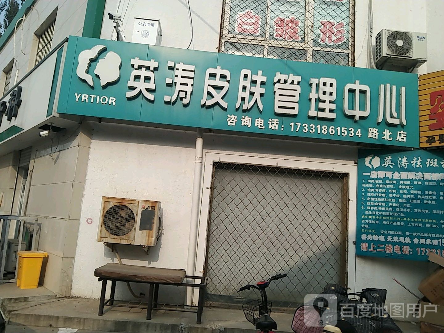 英涛皮肤护理中心(榕花北大街店)