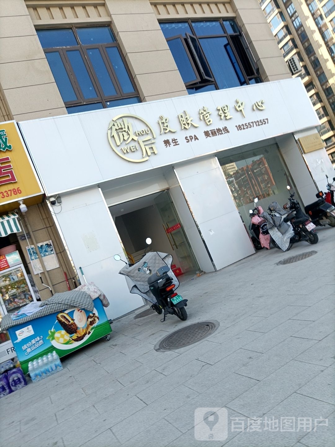 微后皮肤管理中心