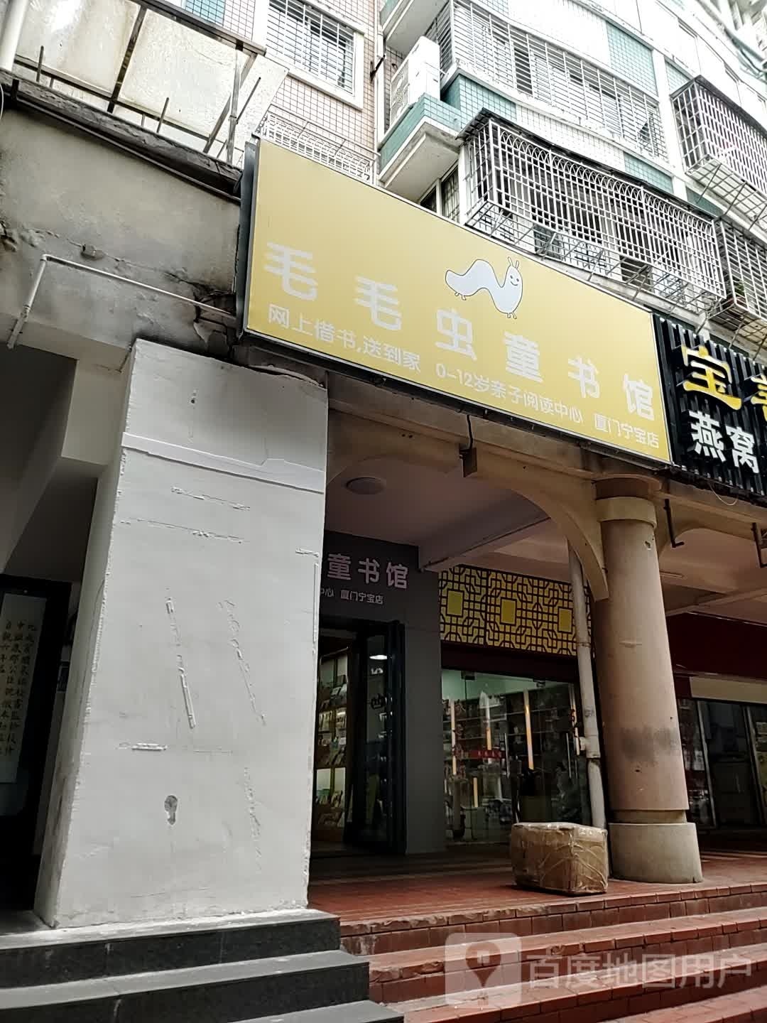 毛悼瘐毛拔虫童书馆(集美店)