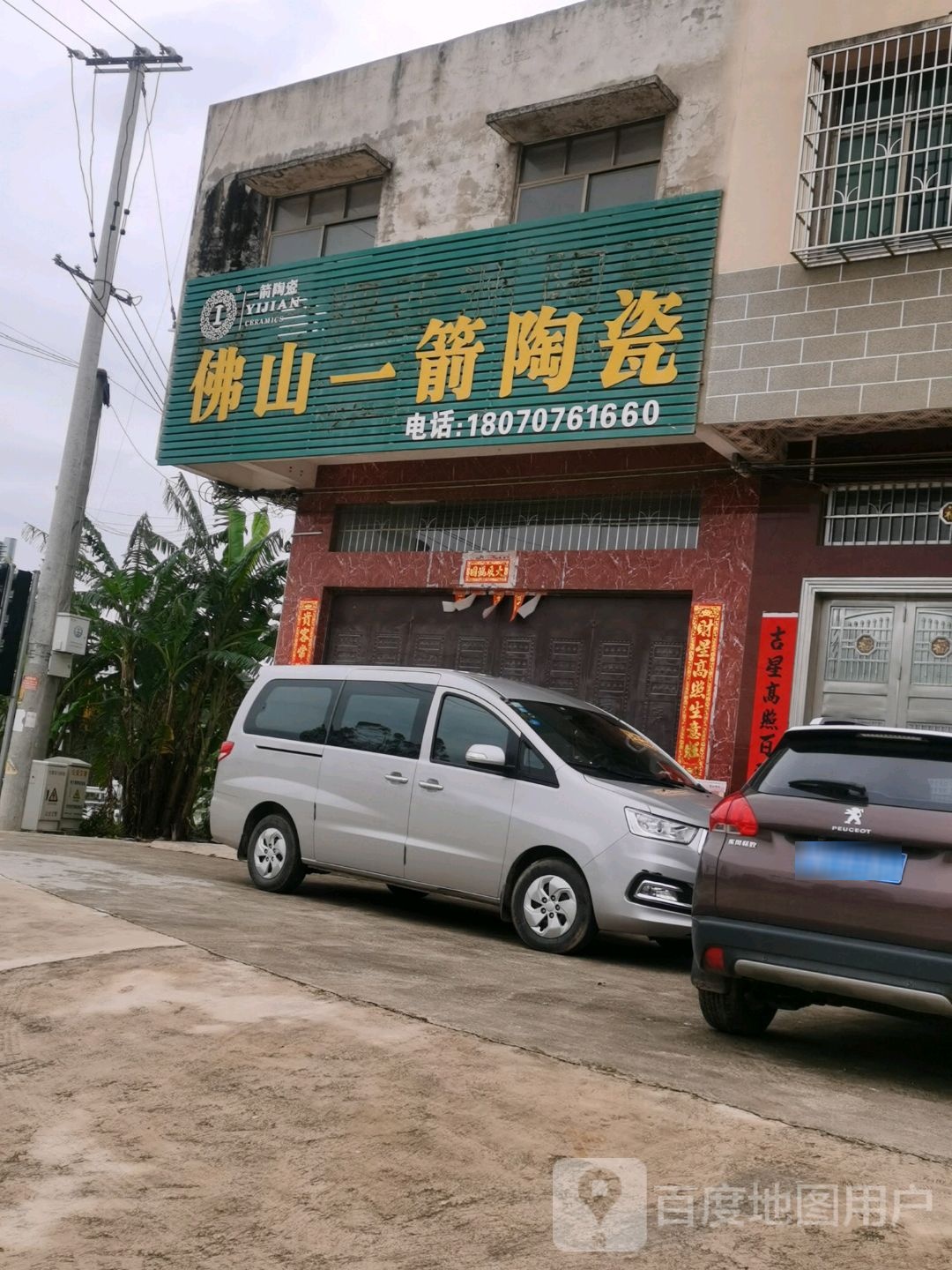 佛山一箭陶瓷(环山路店)