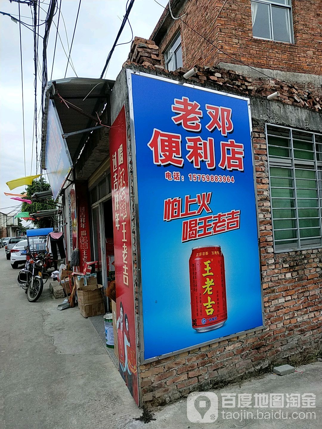 老邓便利店