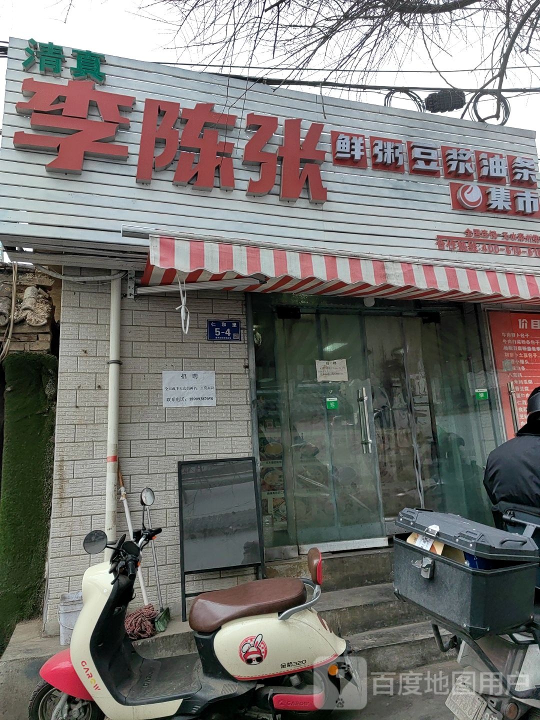 清真李陈张
