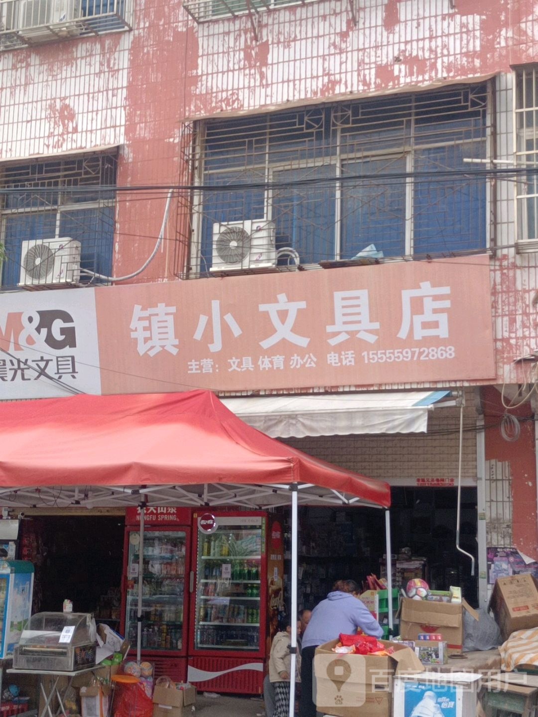 镇小问句店